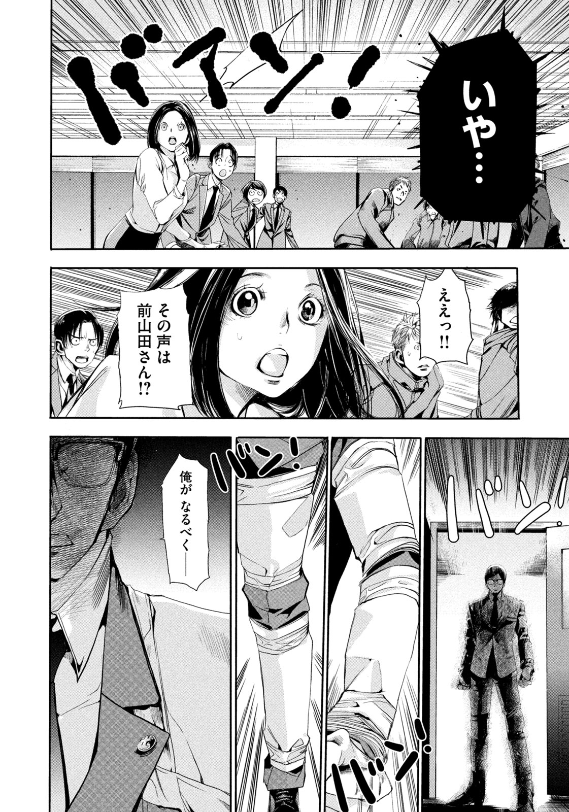Salaryman Z - Chapter 5 - Page 17