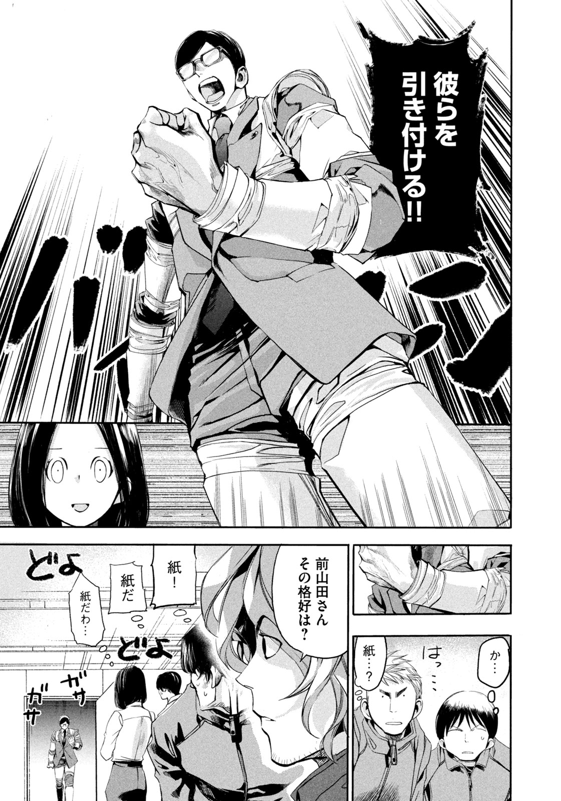 Salaryman Z - Chapter 5 - Page 18