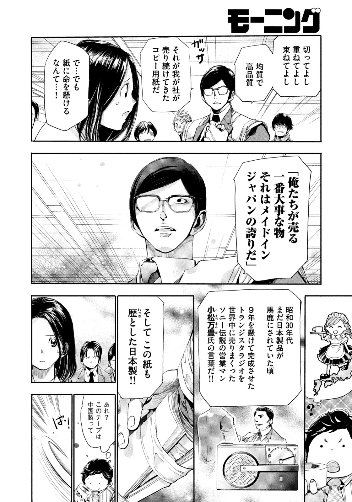 Salaryman Z - Chapter 5 - Page 19