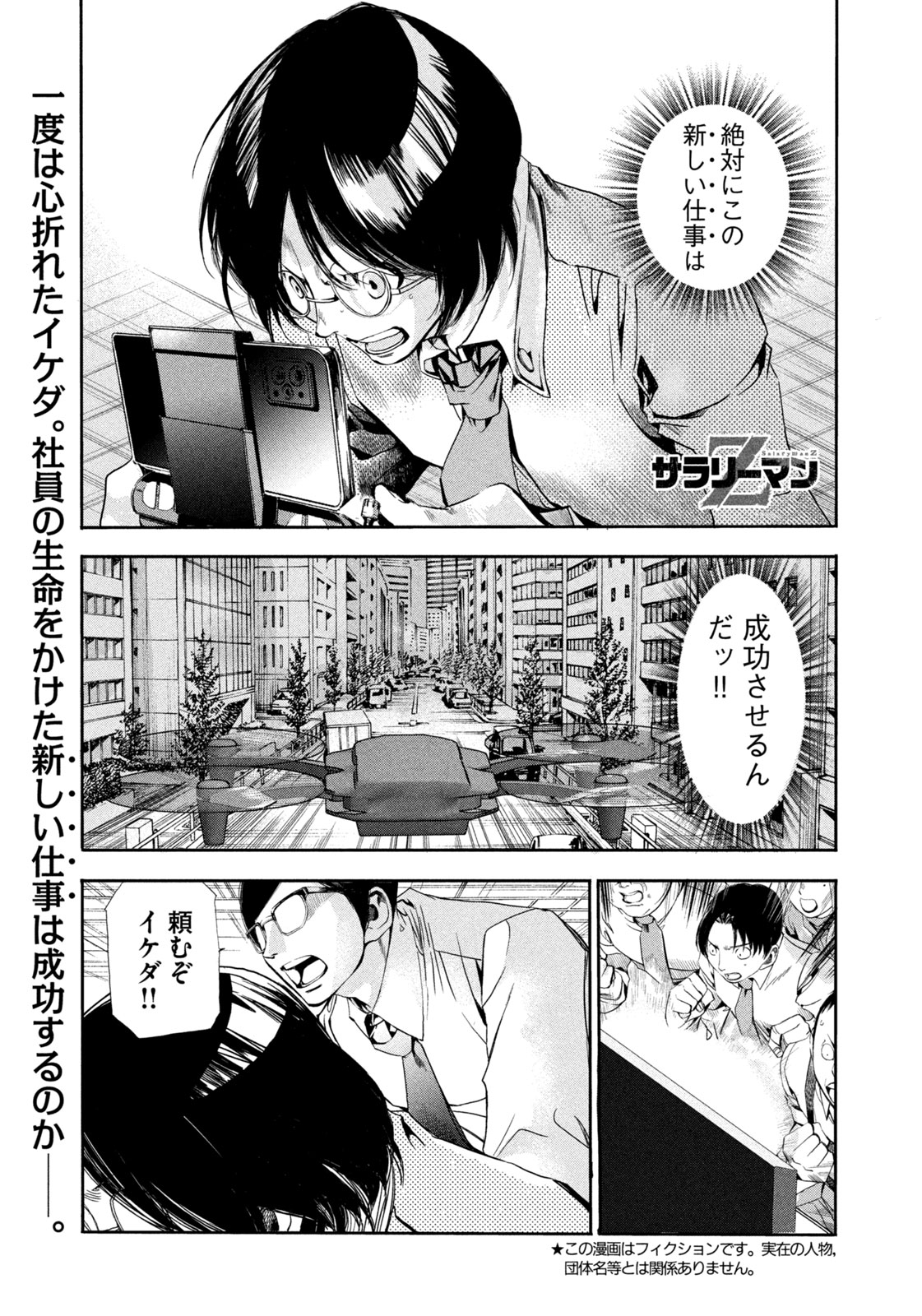 Salaryman Z - Chapter 5 - Page 2