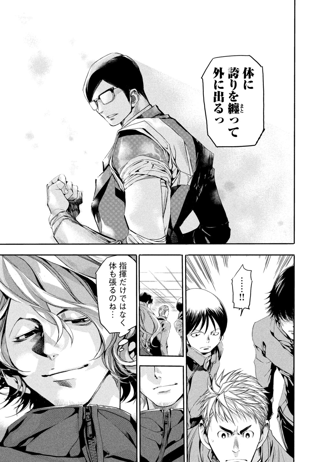 Salaryman Z - Chapter 5 - Page 20