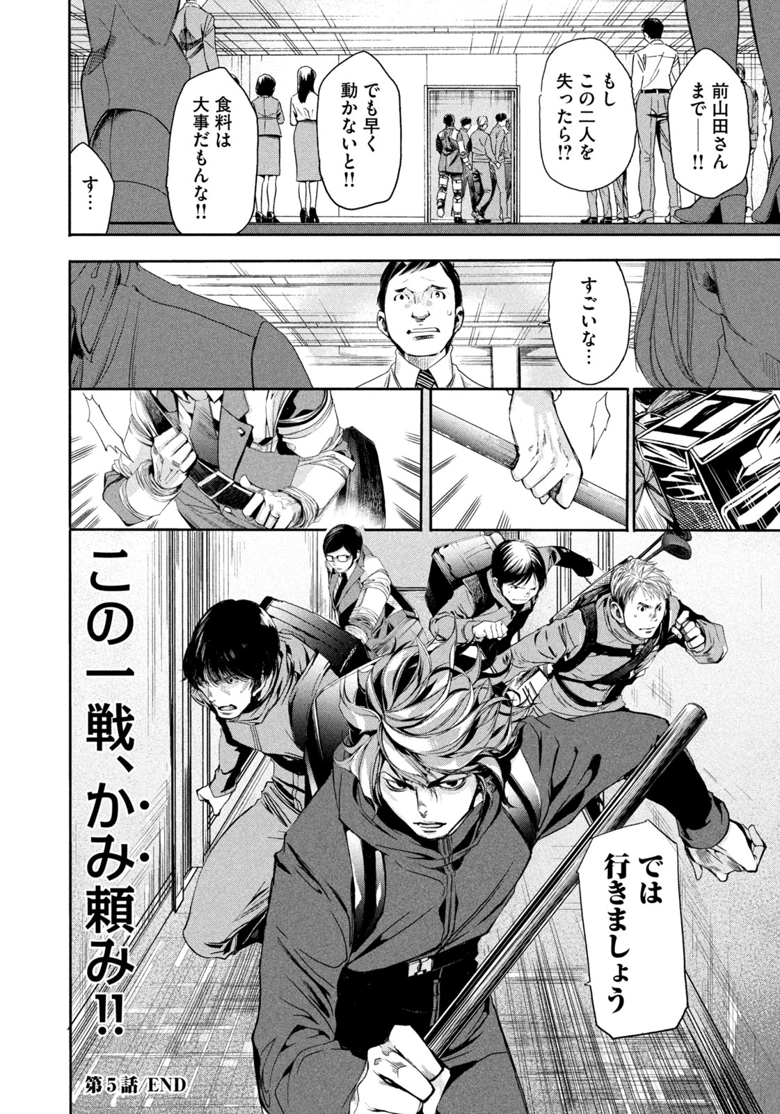 Salaryman Z - Chapter 5 - Page 21