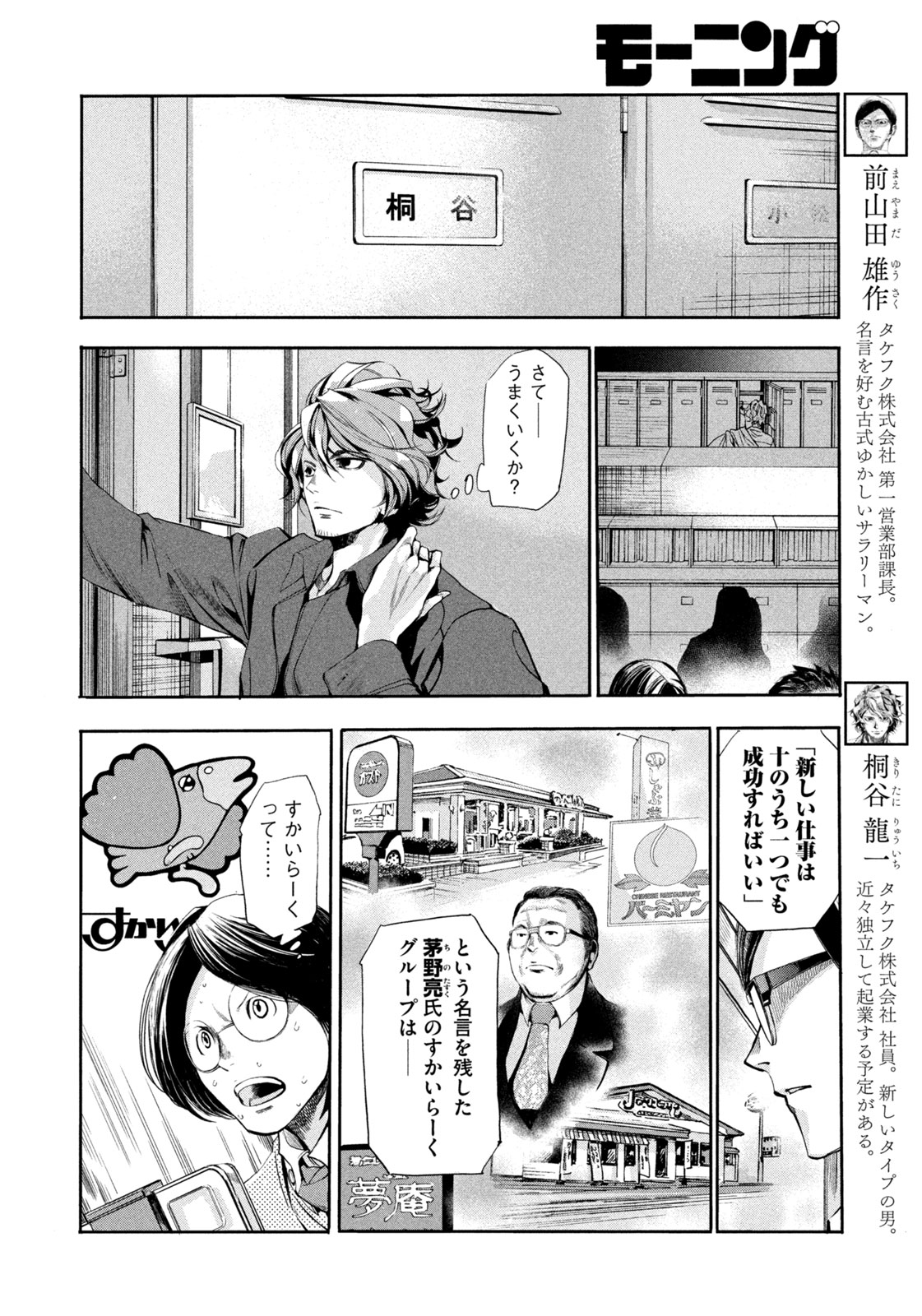 Salaryman Z - Chapter 5 - Page 3