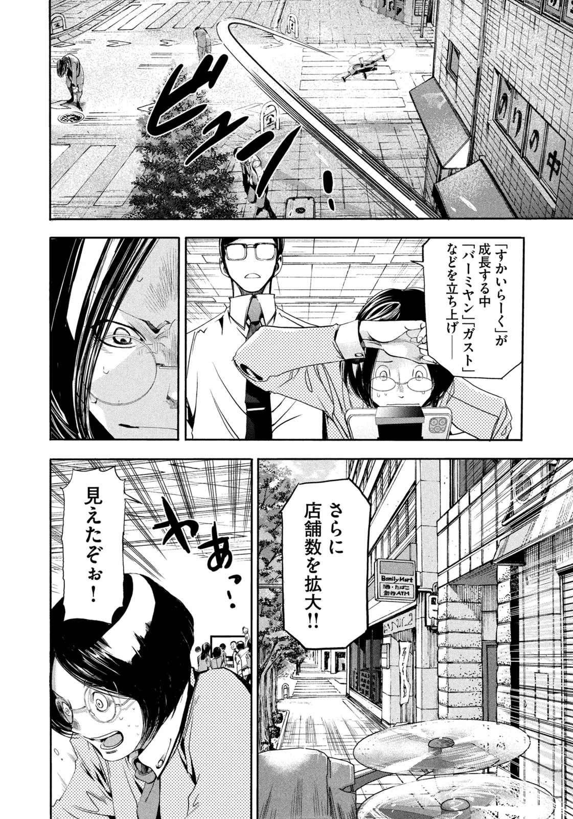 Salaryman Z - Chapter 5 - Page 5