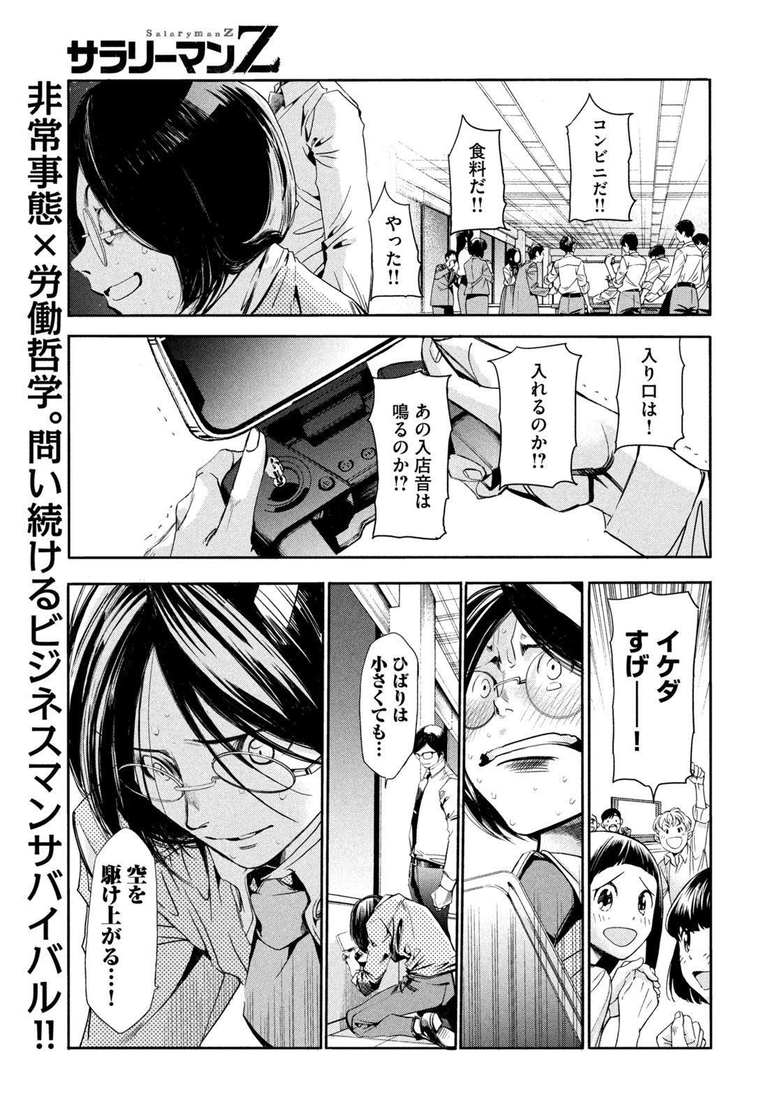 Salaryman Z - Chapter 5 - Page 6