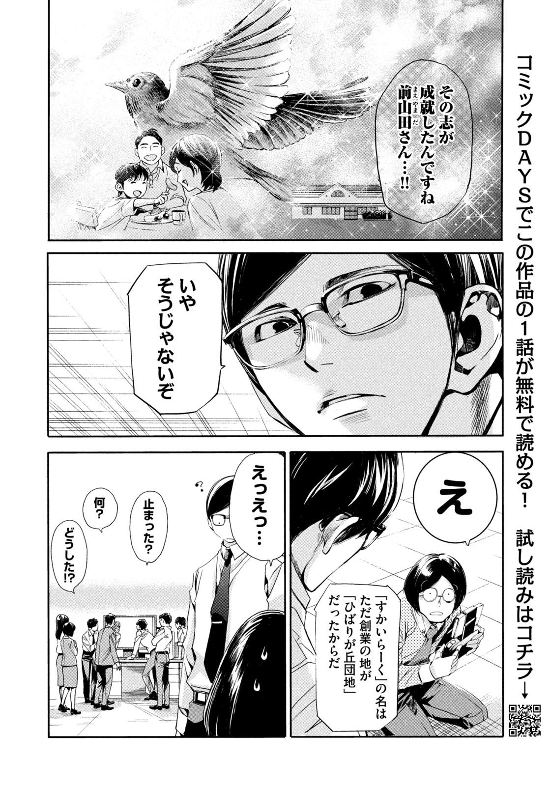 Salaryman Z - Chapter 5 - Page 7