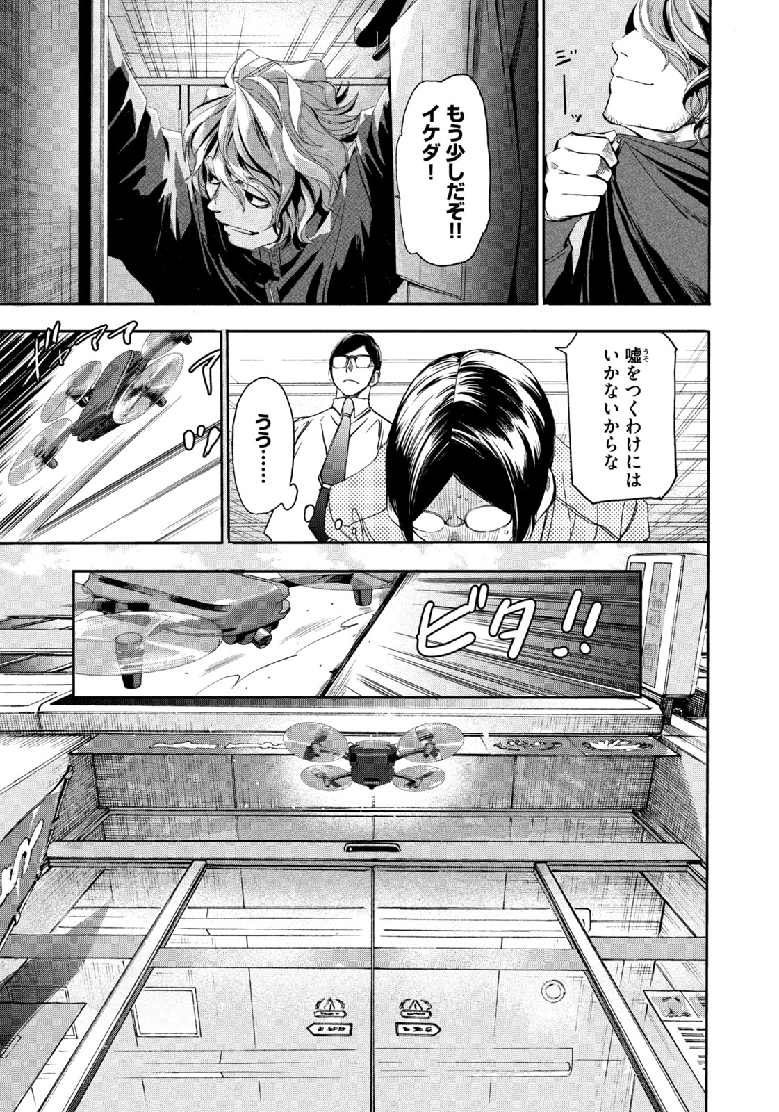 Salaryman Z - Chapter 5 - Page 8