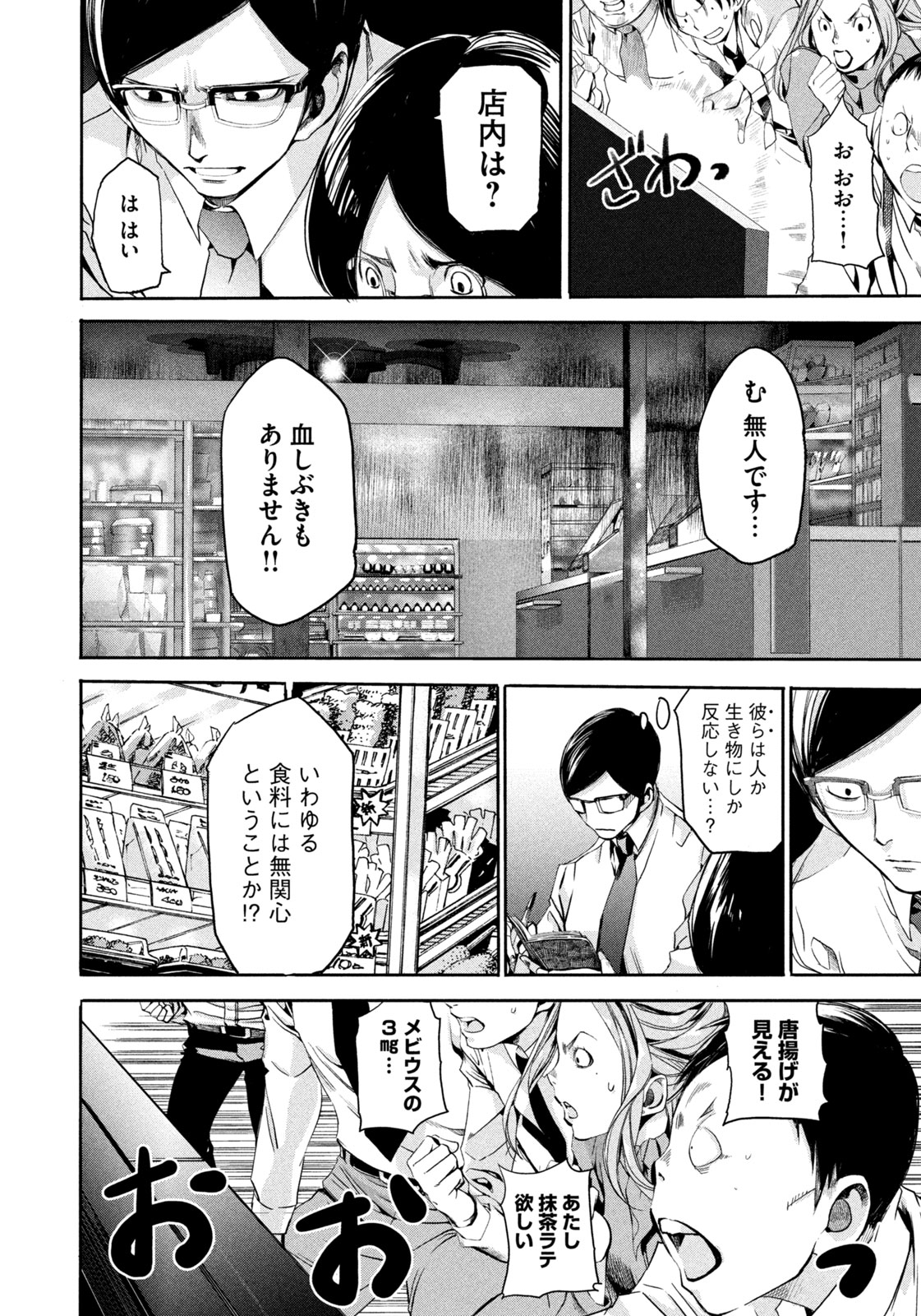 Salaryman Z - Chapter 5 - Page 9