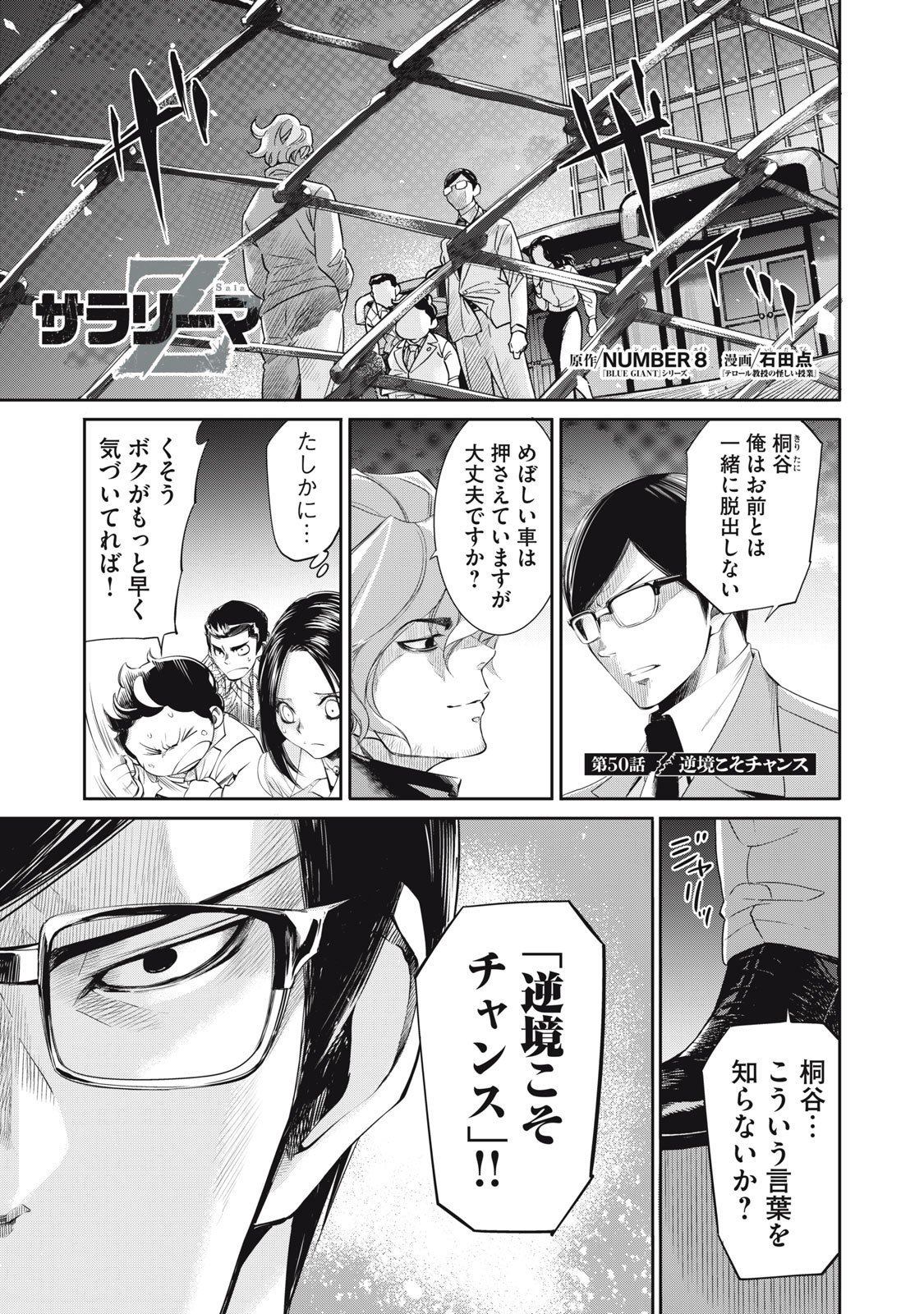 Salaryman Z - Chapter 50 - Page 1
