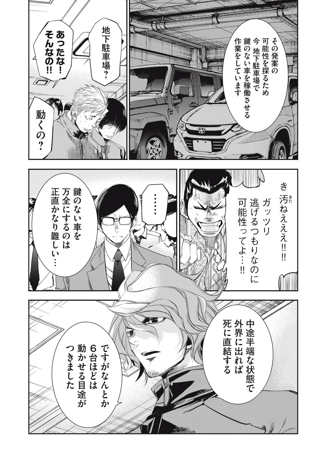 Salaryman Z - Chapter 50 - Page 10