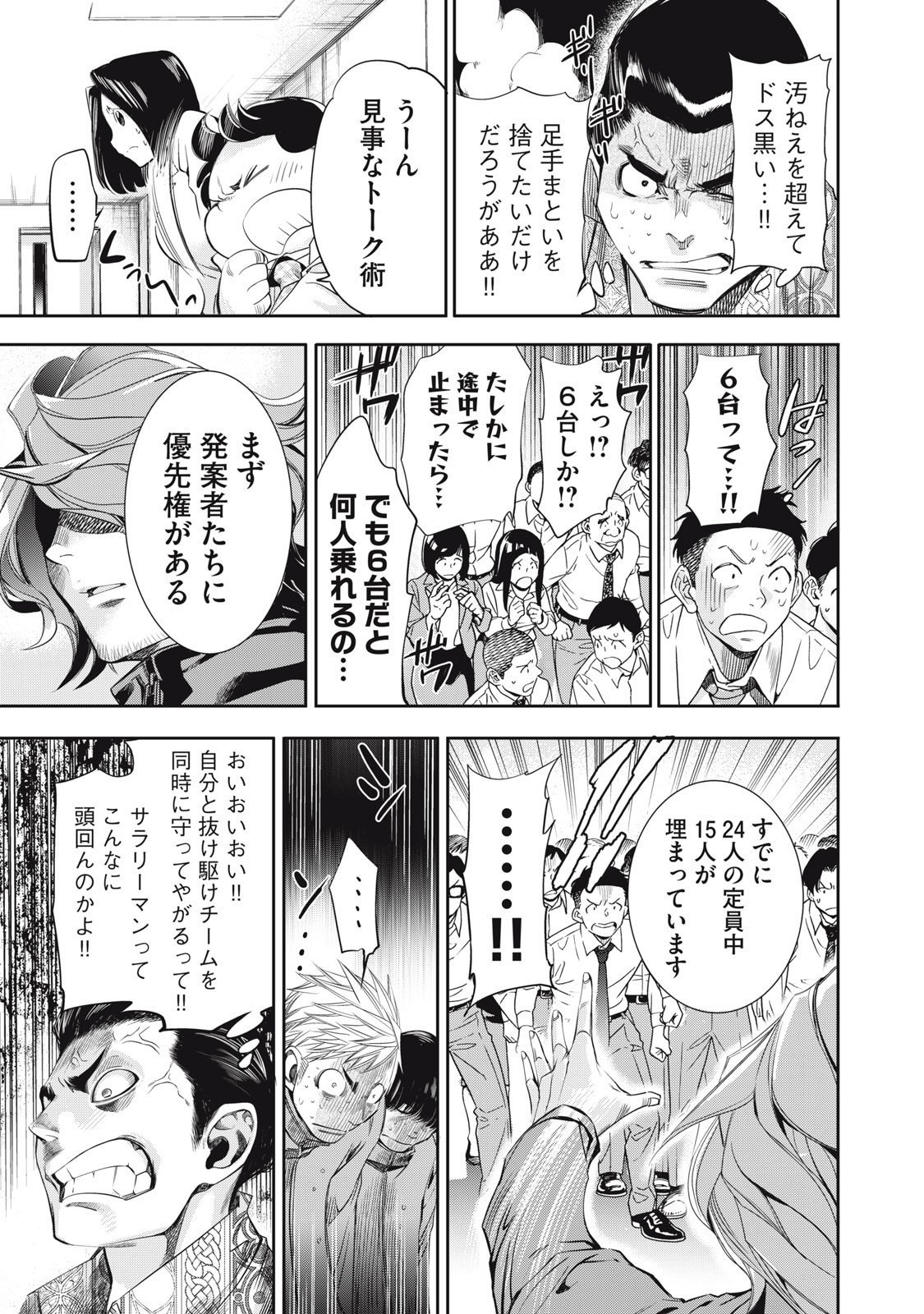 Salaryman Z - Chapter 50 - Page 11