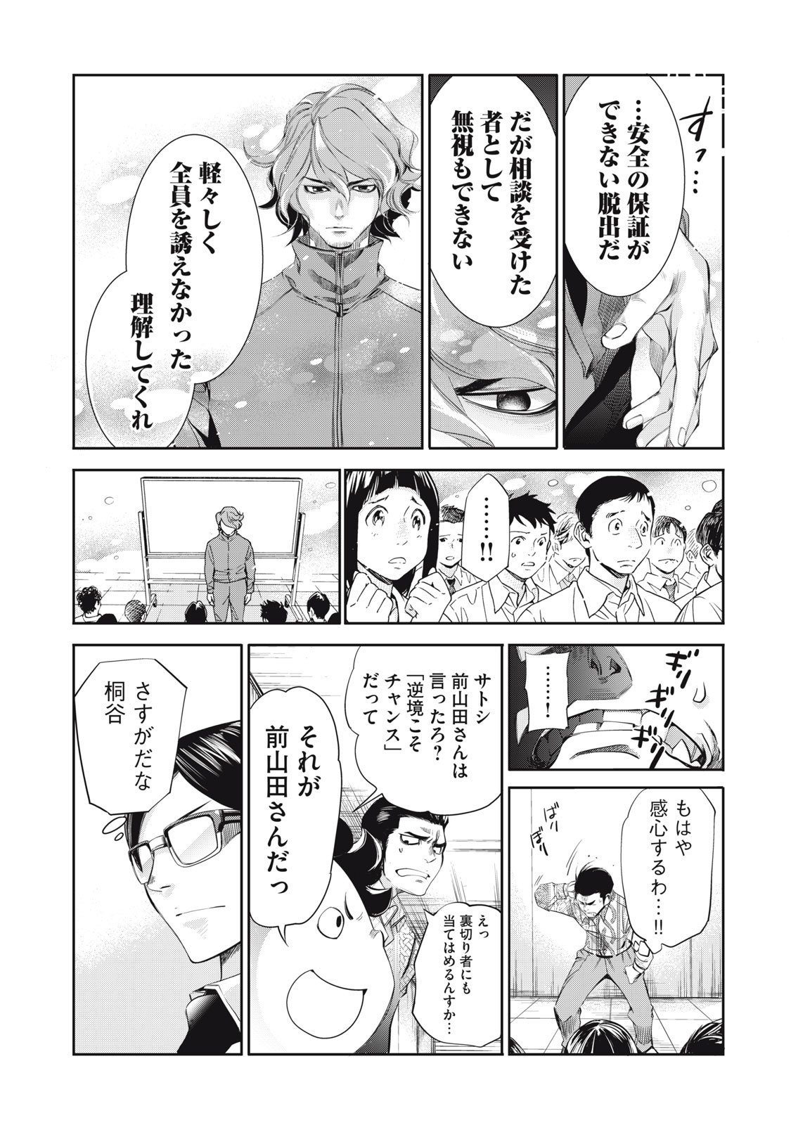Salaryman Z - Chapter 50 - Page 12