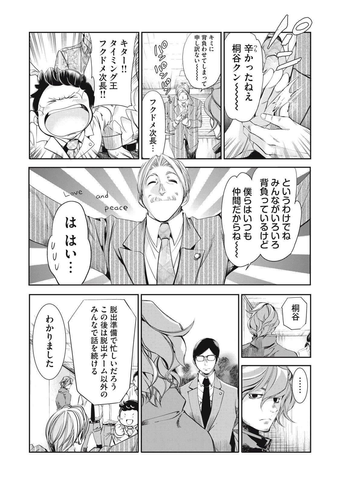 Salaryman Z - Chapter 50 - Page 13
