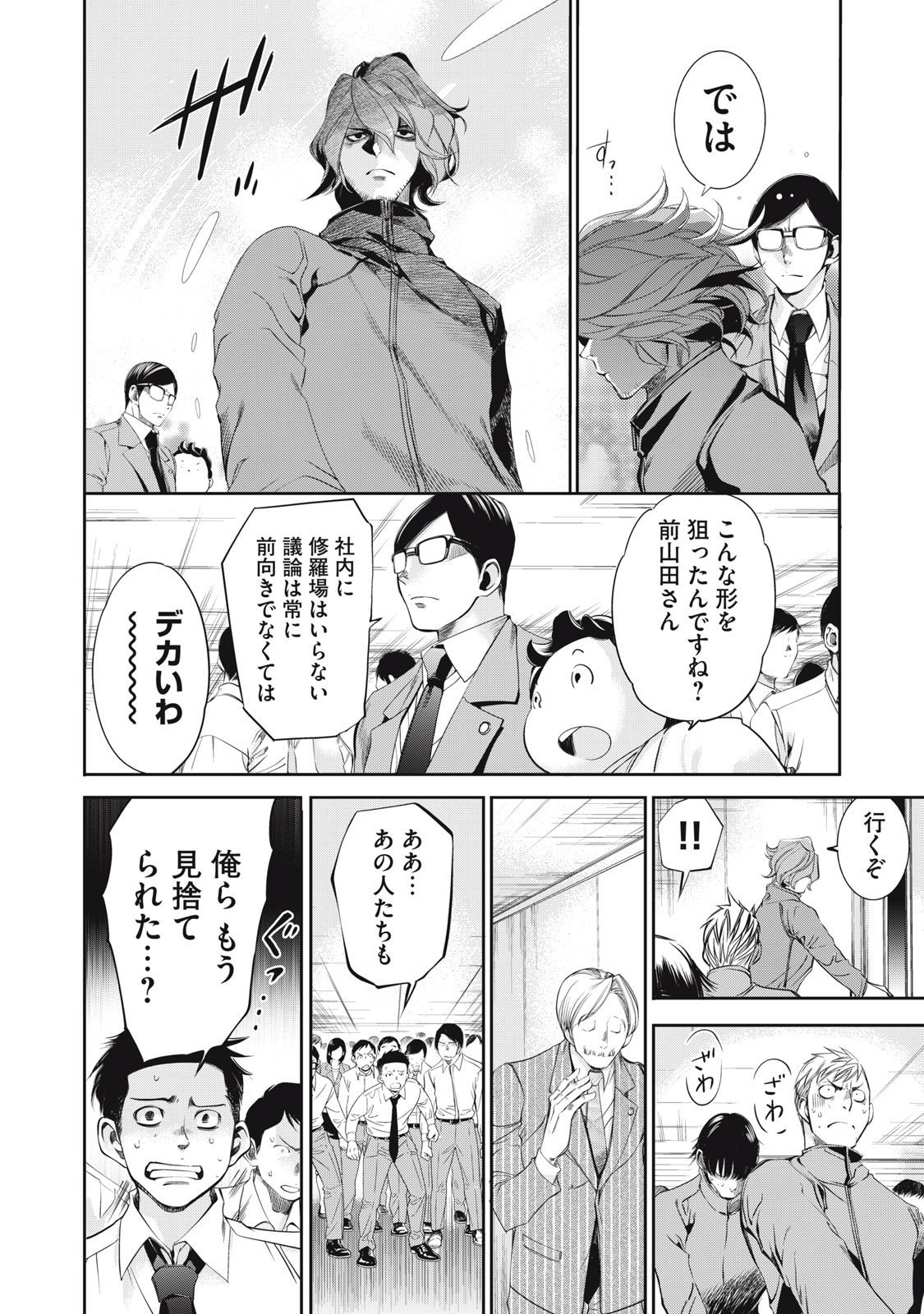 Salaryman Z - Chapter 50 - Page 14
