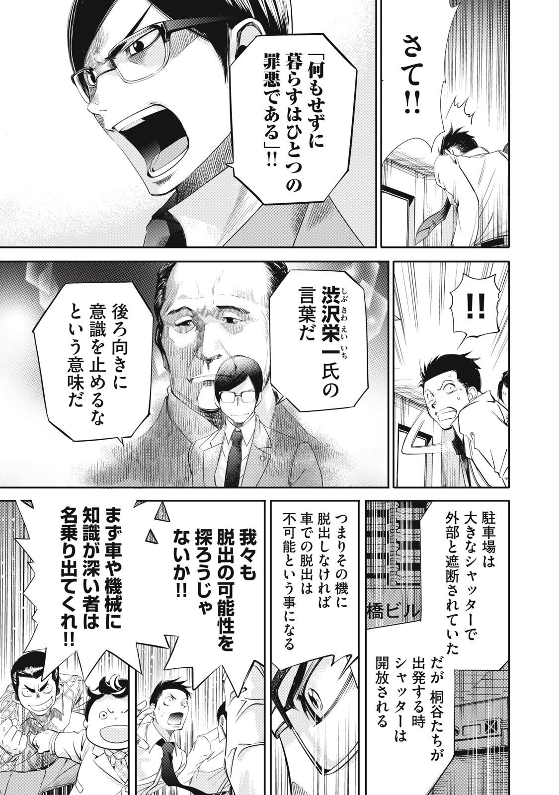 Salaryman Z - Chapter 50 - Page 15