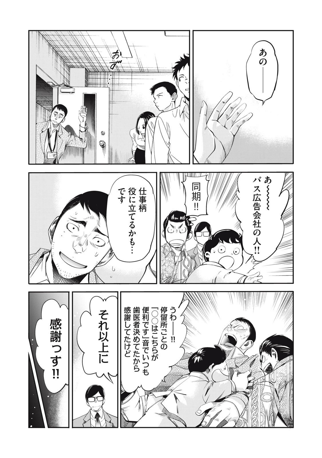 Salaryman Z - Chapter 50 - Page 16