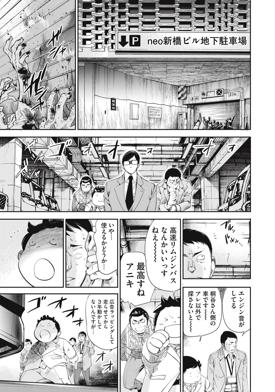 Salaryman Z - Chapter 50 - Page 17