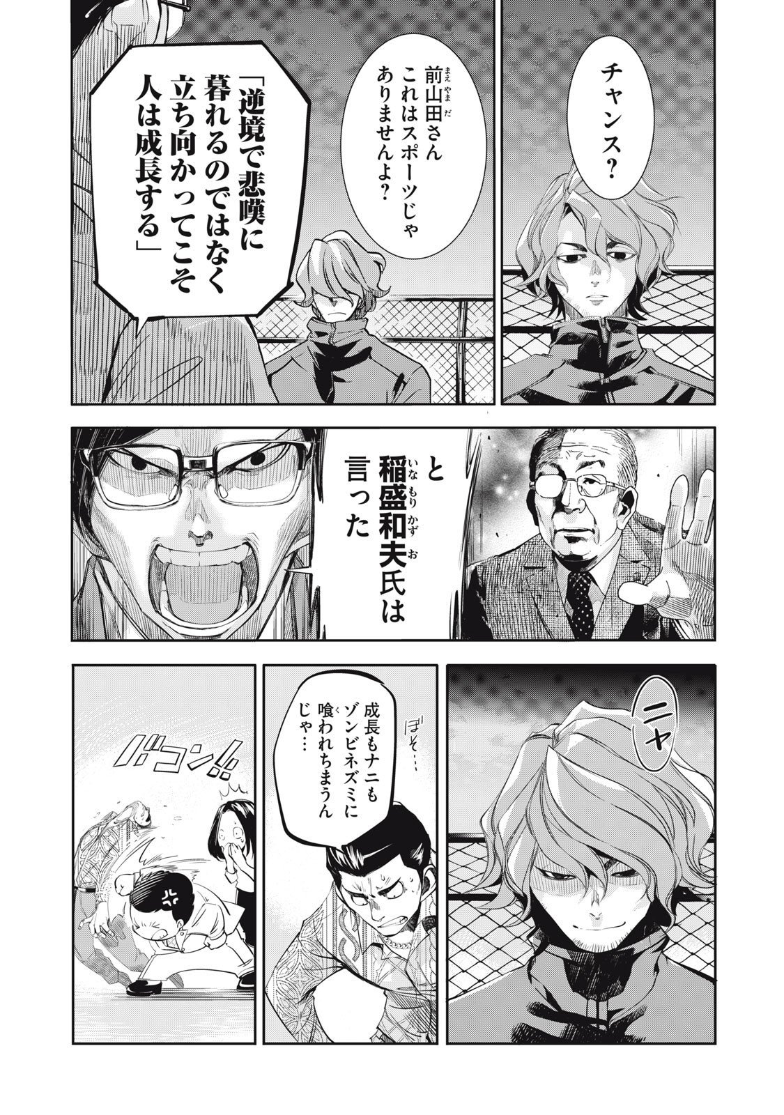 Salaryman Z - Chapter 50 - Page 2