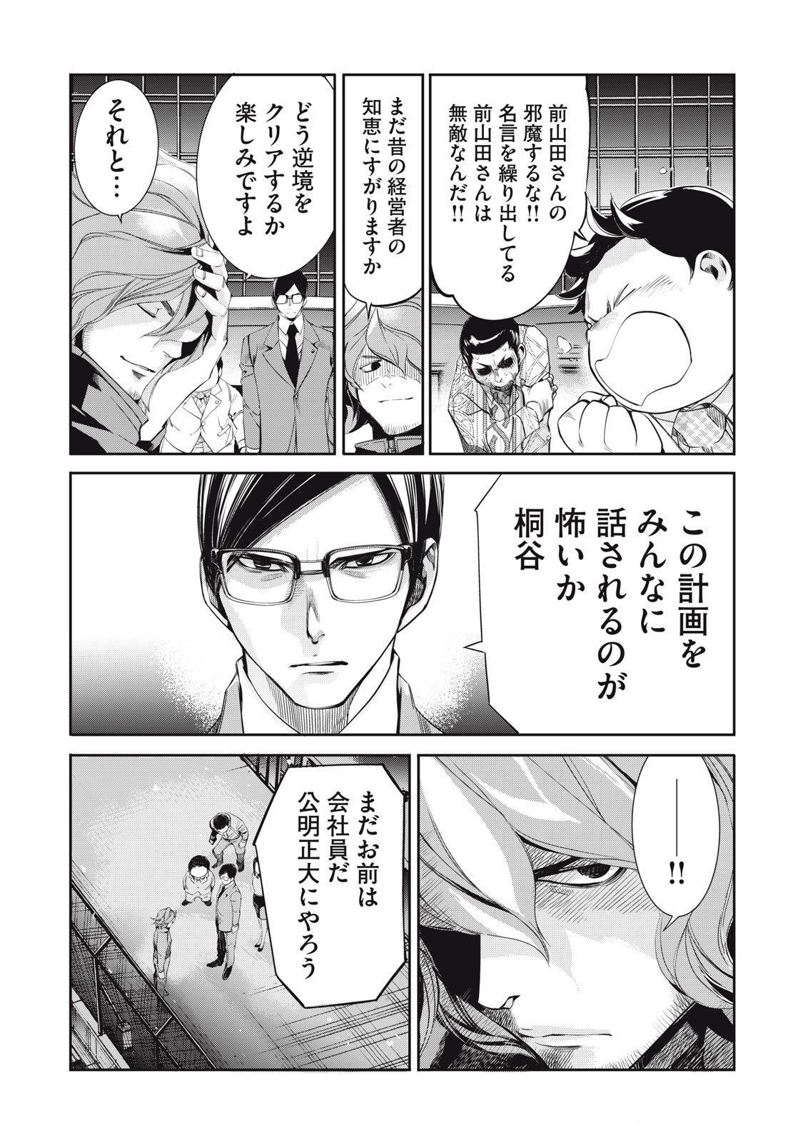 Salaryman Z - Chapter 50 - Page 3