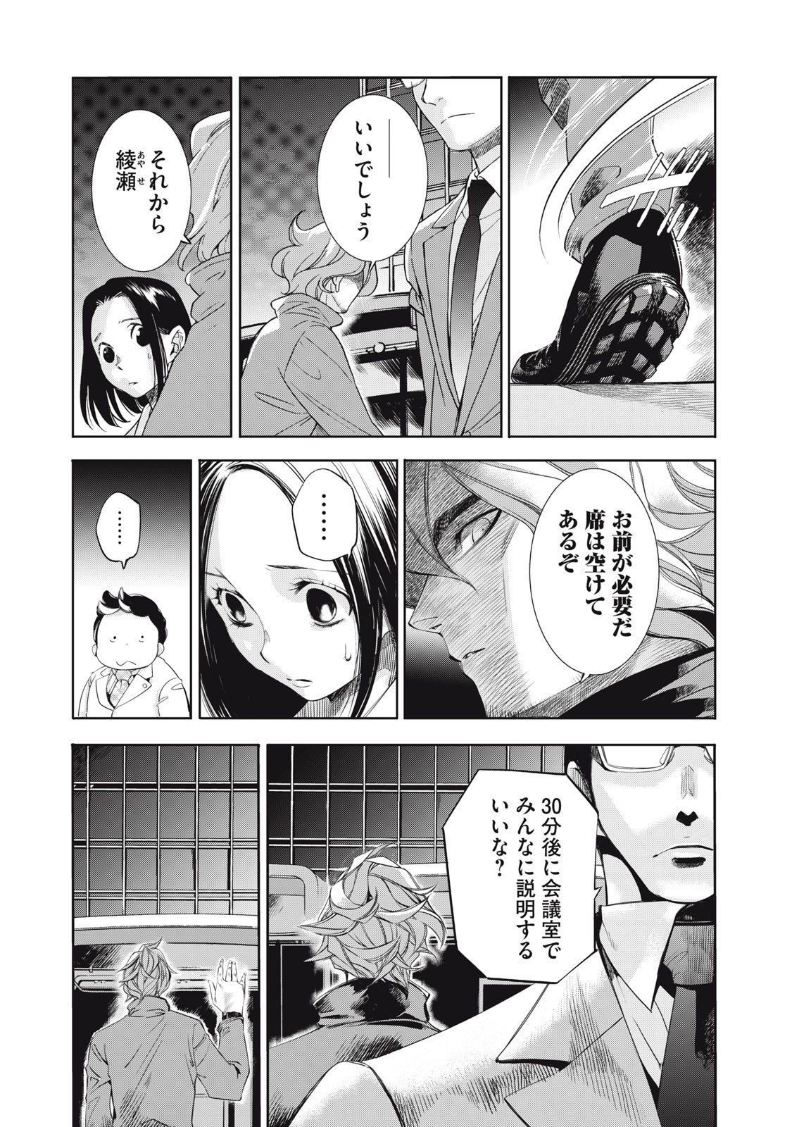 Salaryman Z - Chapter 50 - Page 4