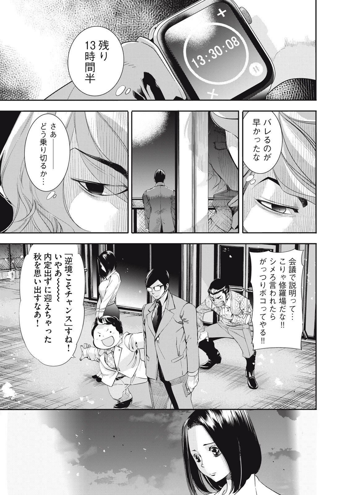 Salaryman Z - Chapter 50 - Page 5