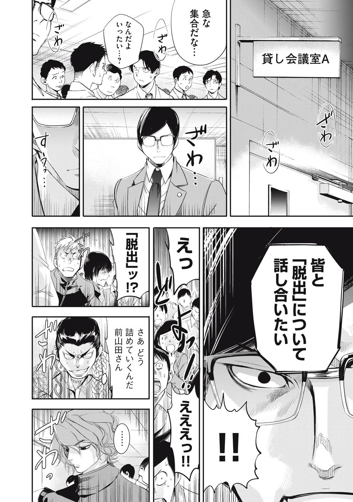 Salaryman Z - Chapter 50 - Page 6