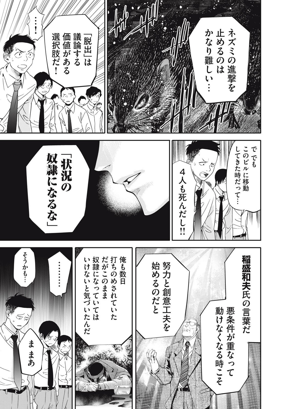 Salaryman Z - Chapter 50 - Page 7