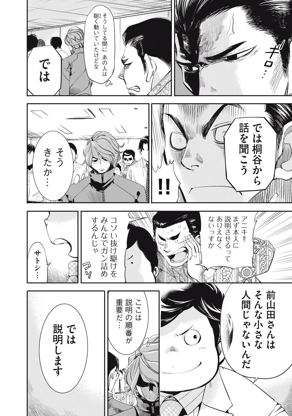 Salaryman Z - Chapter 50 - Page 8