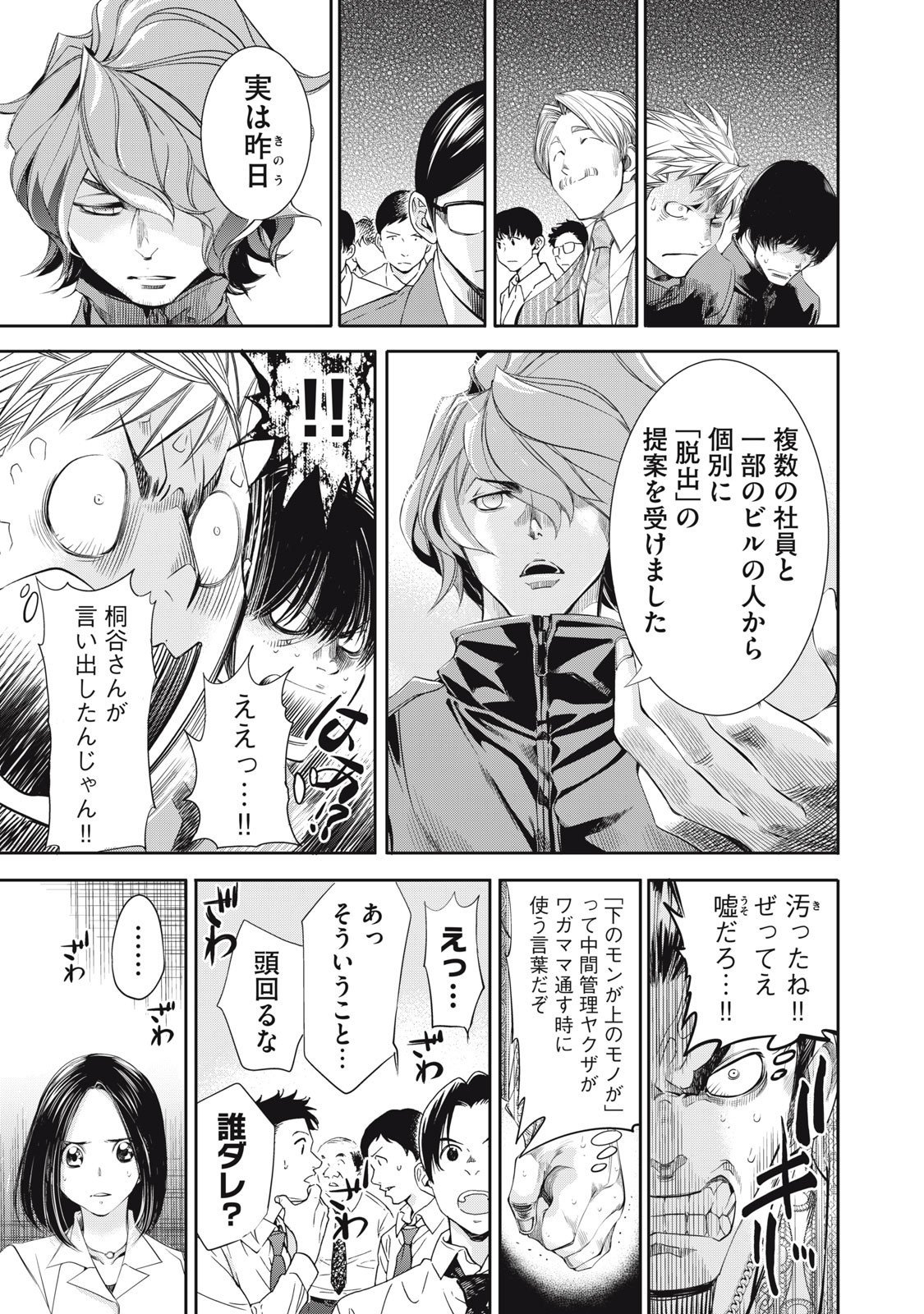 Salaryman Z - Chapter 50 - Page 9