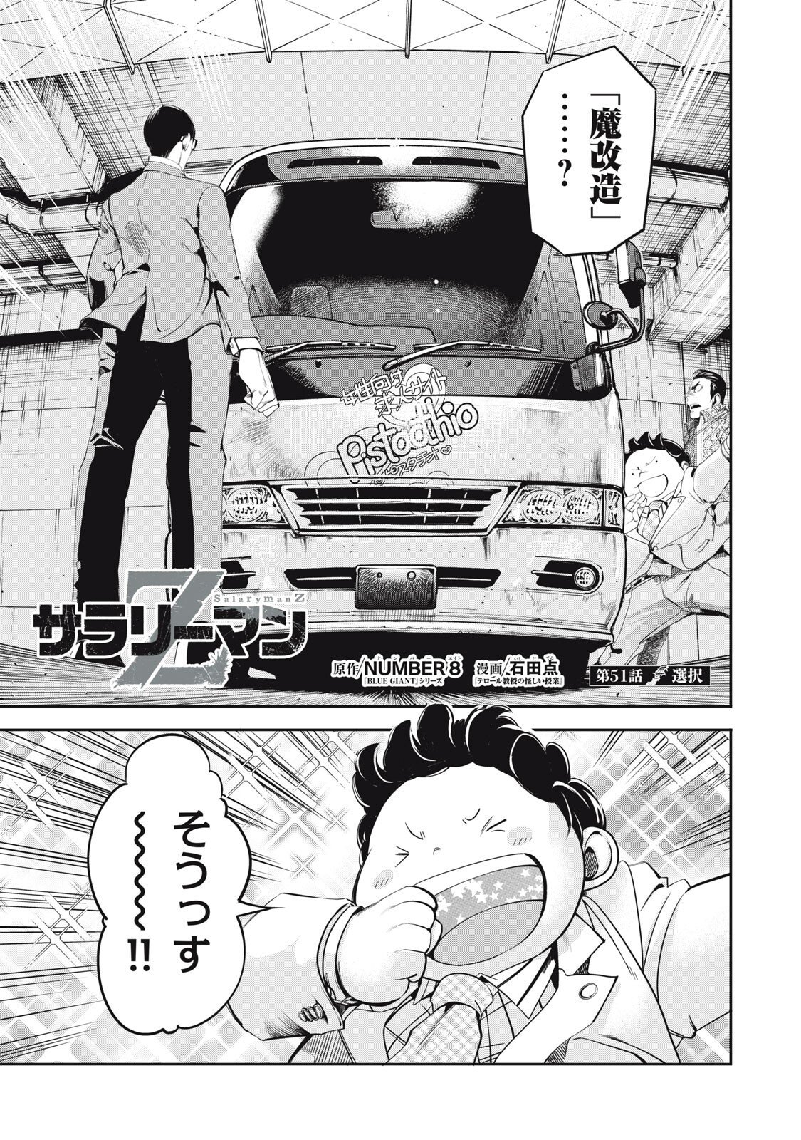 Salaryman Z - Chapter 51 - Page 1