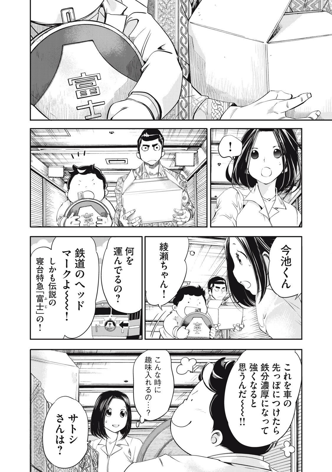 Salaryman Z - Chapter 51 - Page 10