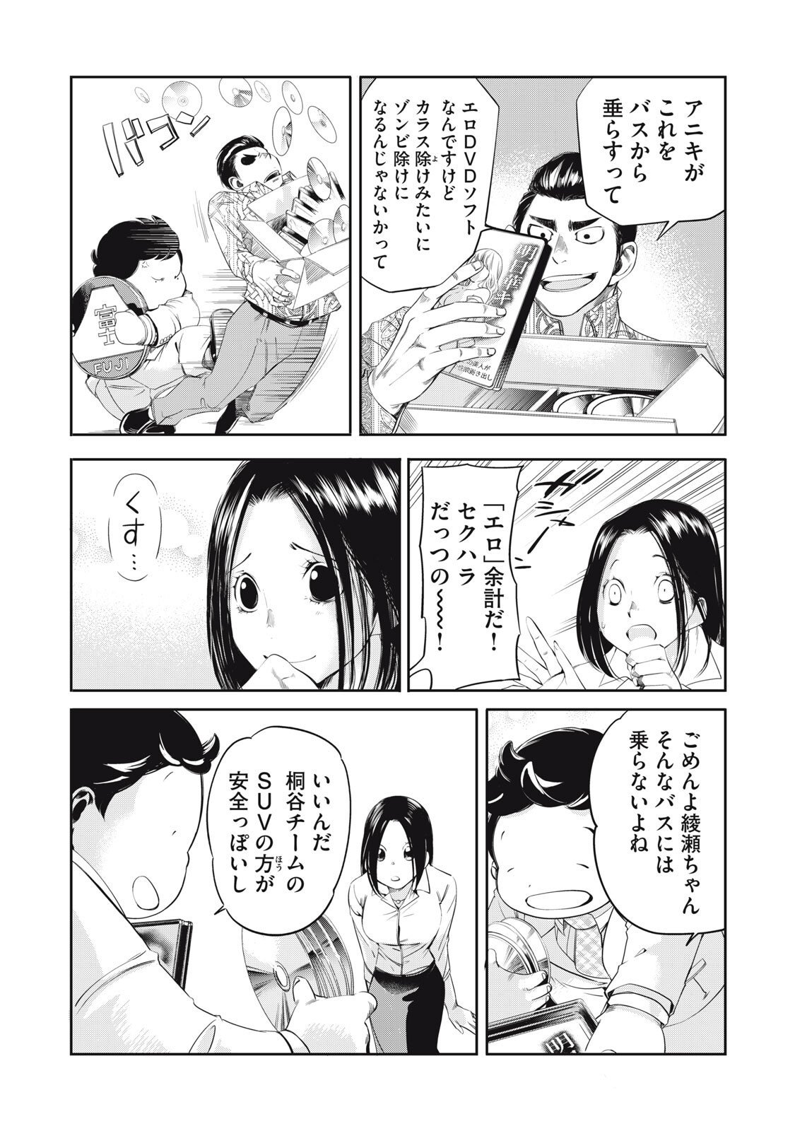 Salaryman Z - Chapter 51 - Page 11