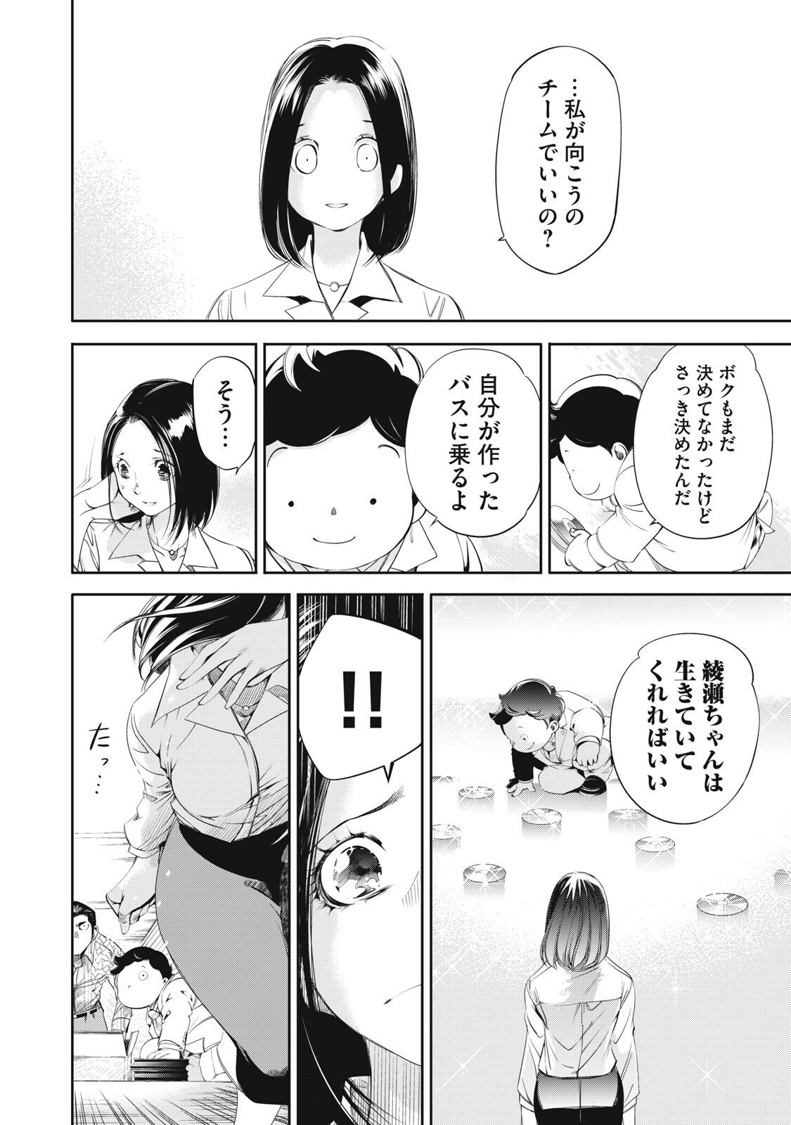 Salaryman Z - Chapter 51 - Page 12