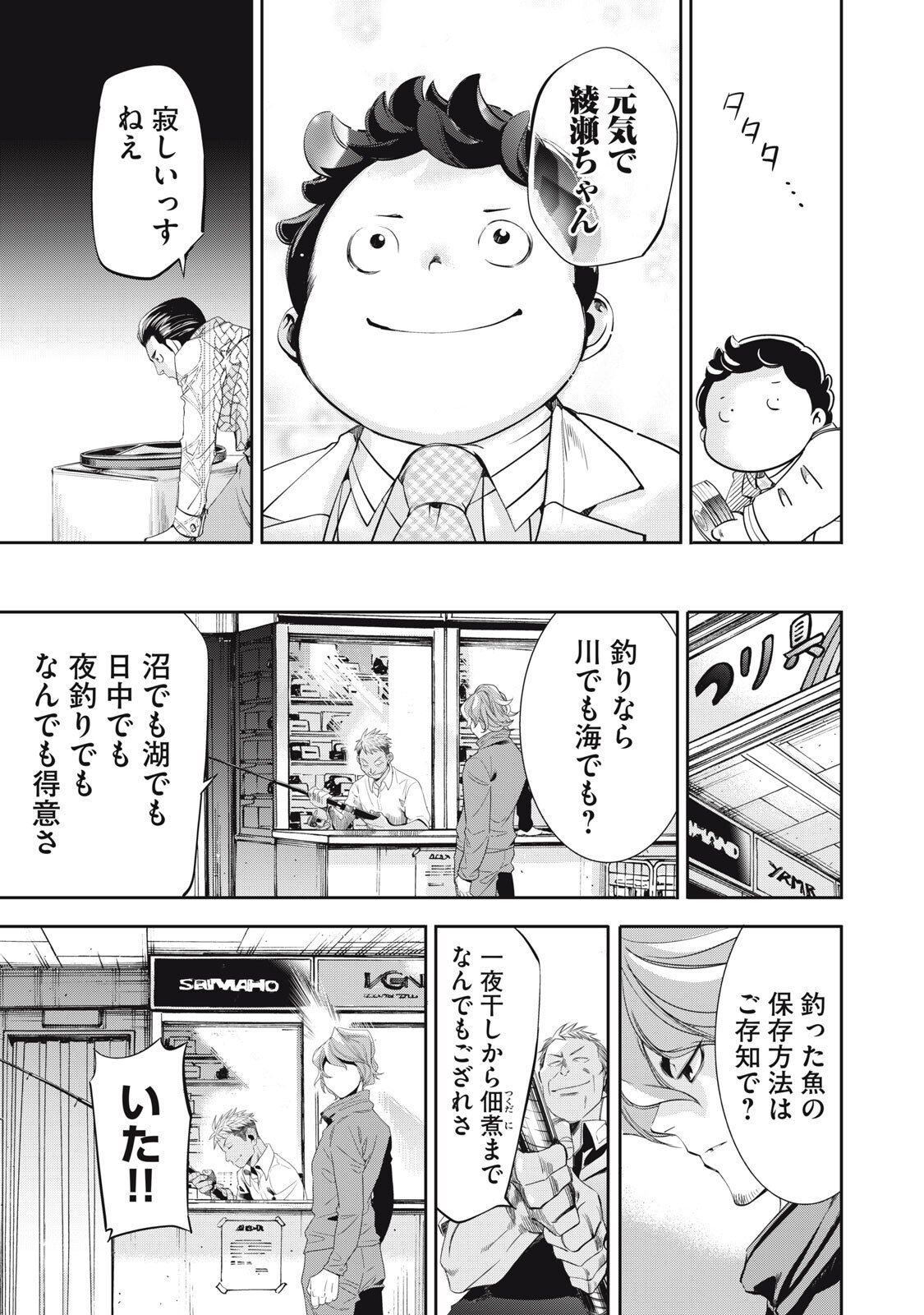 Salaryman Z - Chapter 51 - Page 13