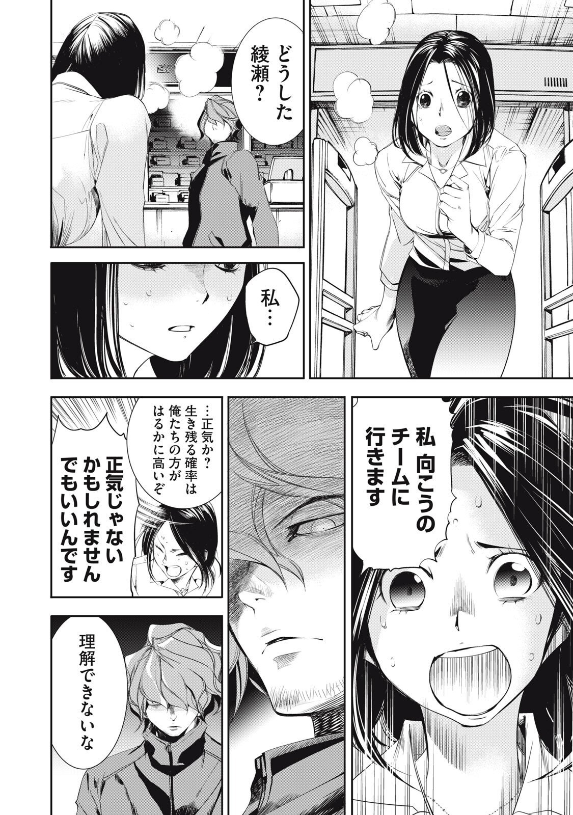 Salaryman Z - Chapter 51 - Page 14