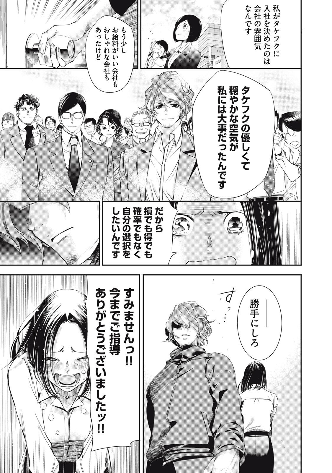 Salaryman Z - Chapter 51 - Page 15
