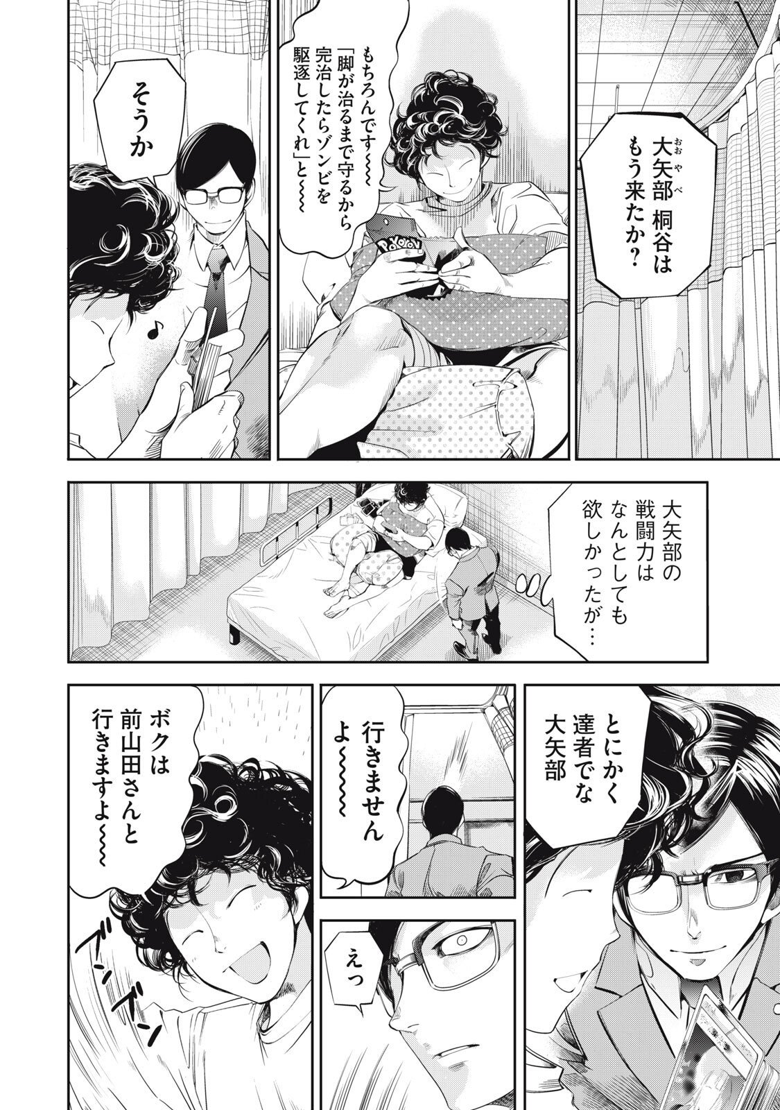 Salaryman Z - Chapter 51 - Page 16