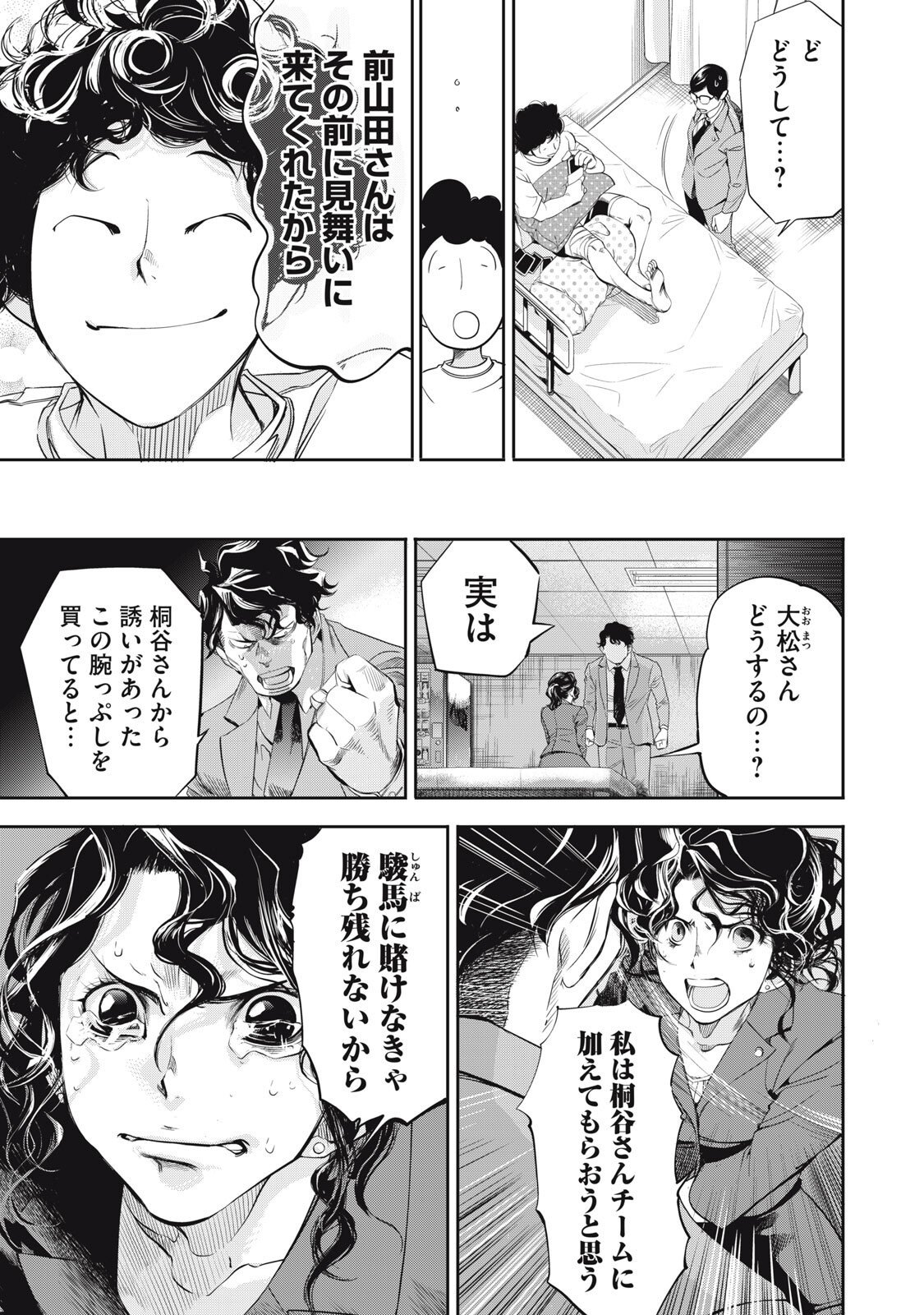 Salaryman Z - Chapter 51 - Page 17