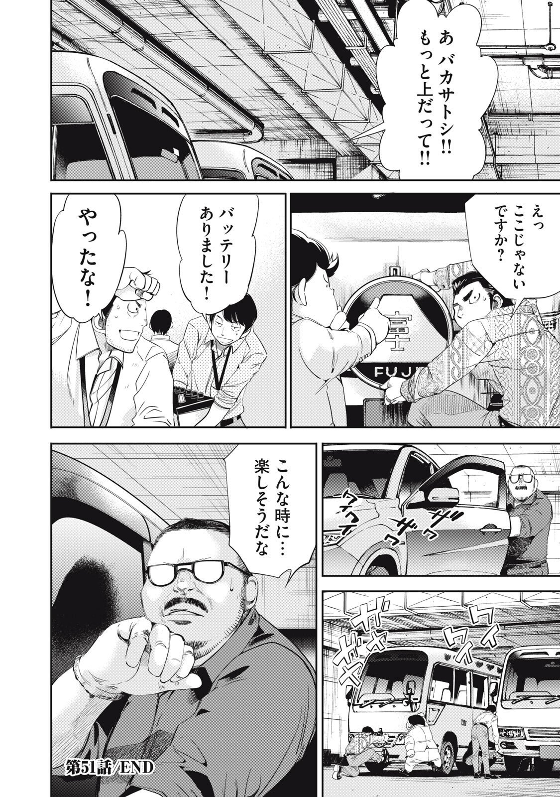 Salaryman Z - Chapter 51 - Page 18