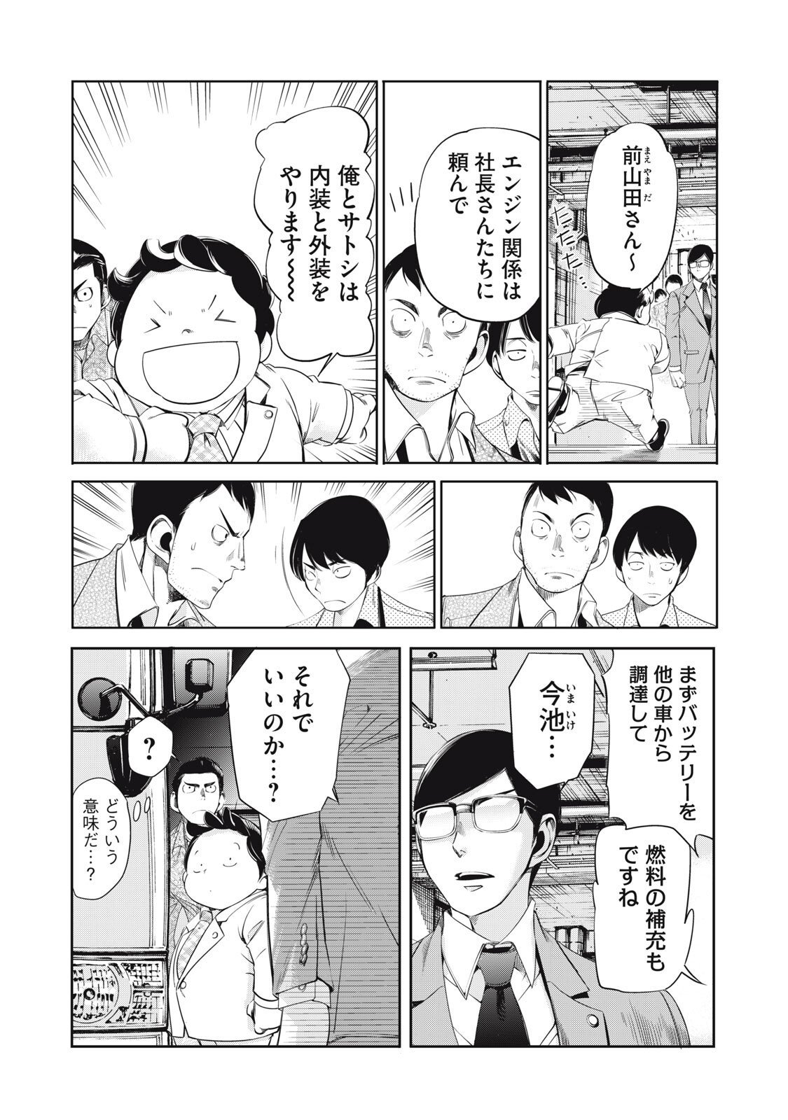 Salaryman Z - Chapter 51 - Page 3