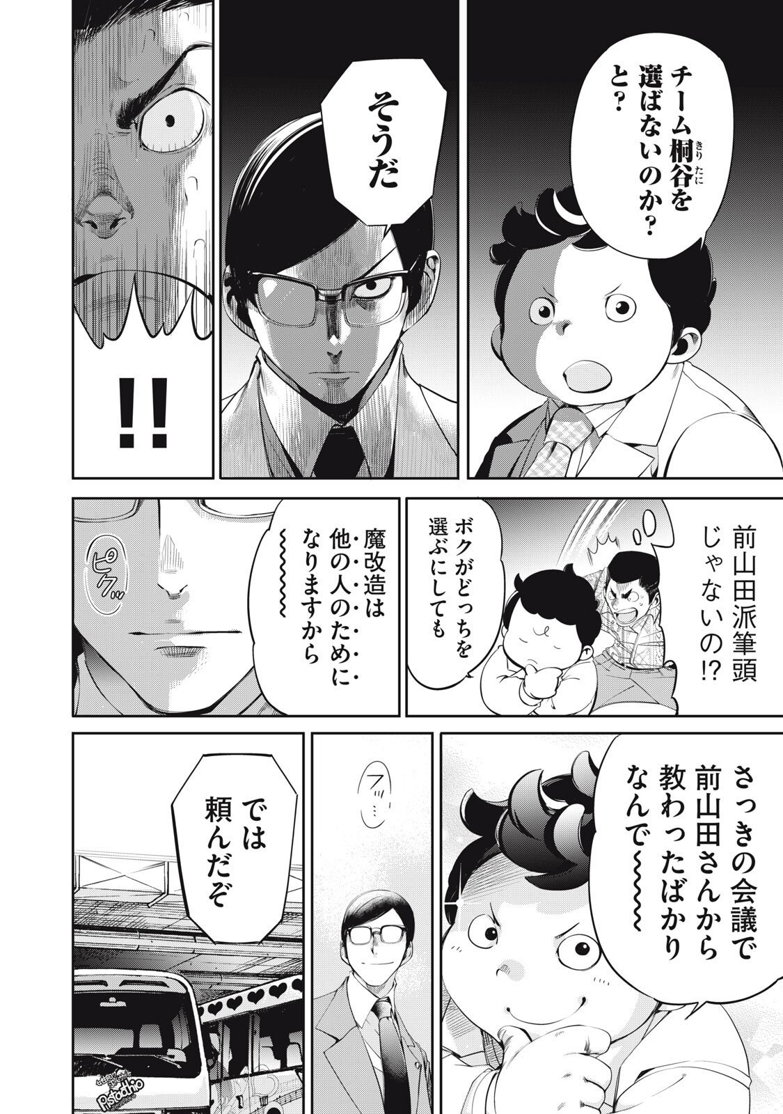 Salaryman Z - Chapter 51 - Page 4
