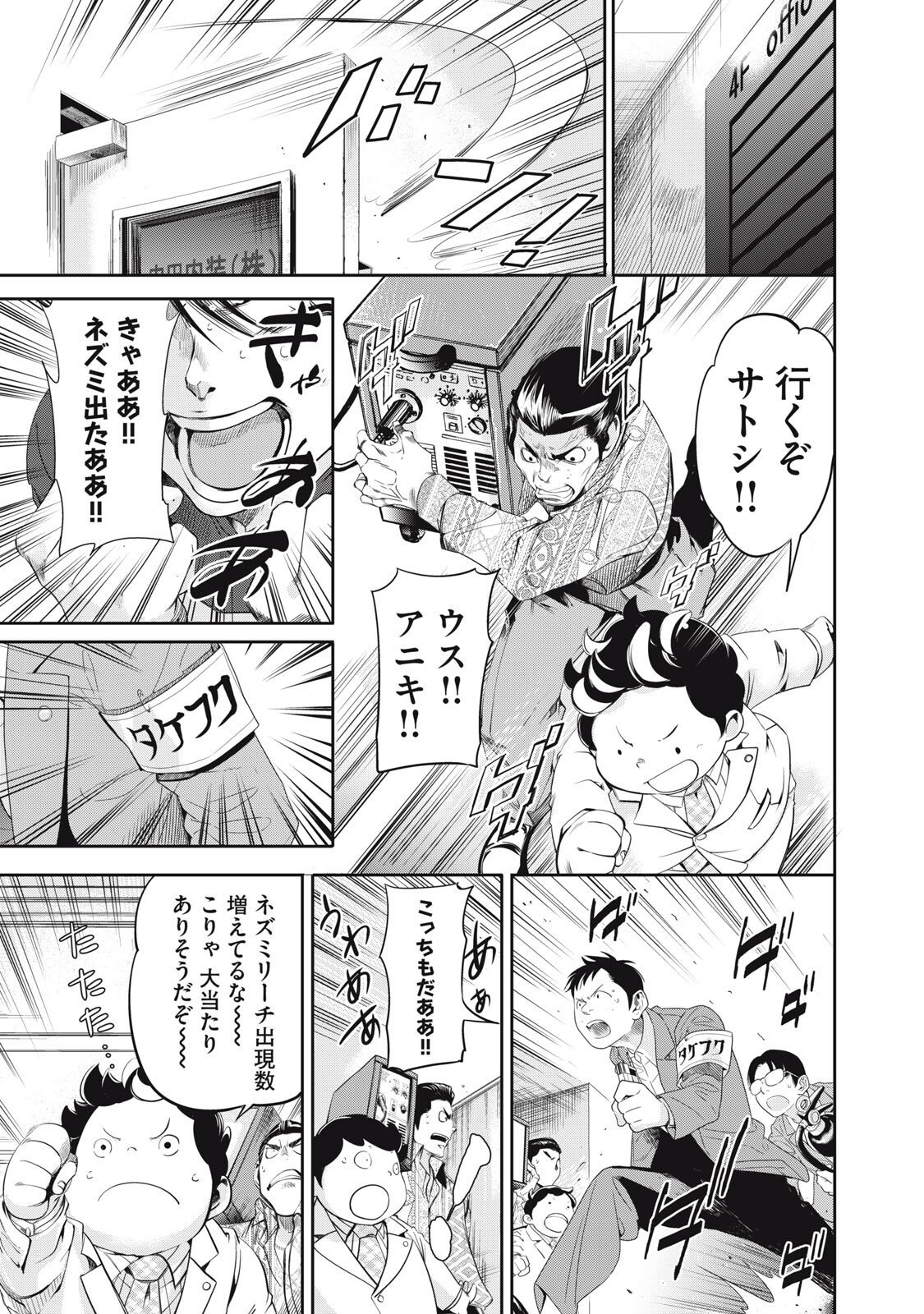 Salaryman Z - Chapter 51 - Page 5