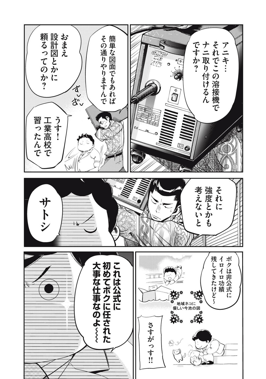 Salaryman Z - Chapter 51 - Page 6