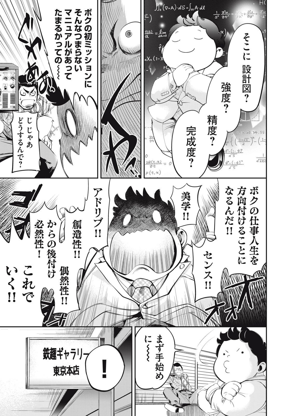 Salaryman Z - Chapter 51 - Page 7