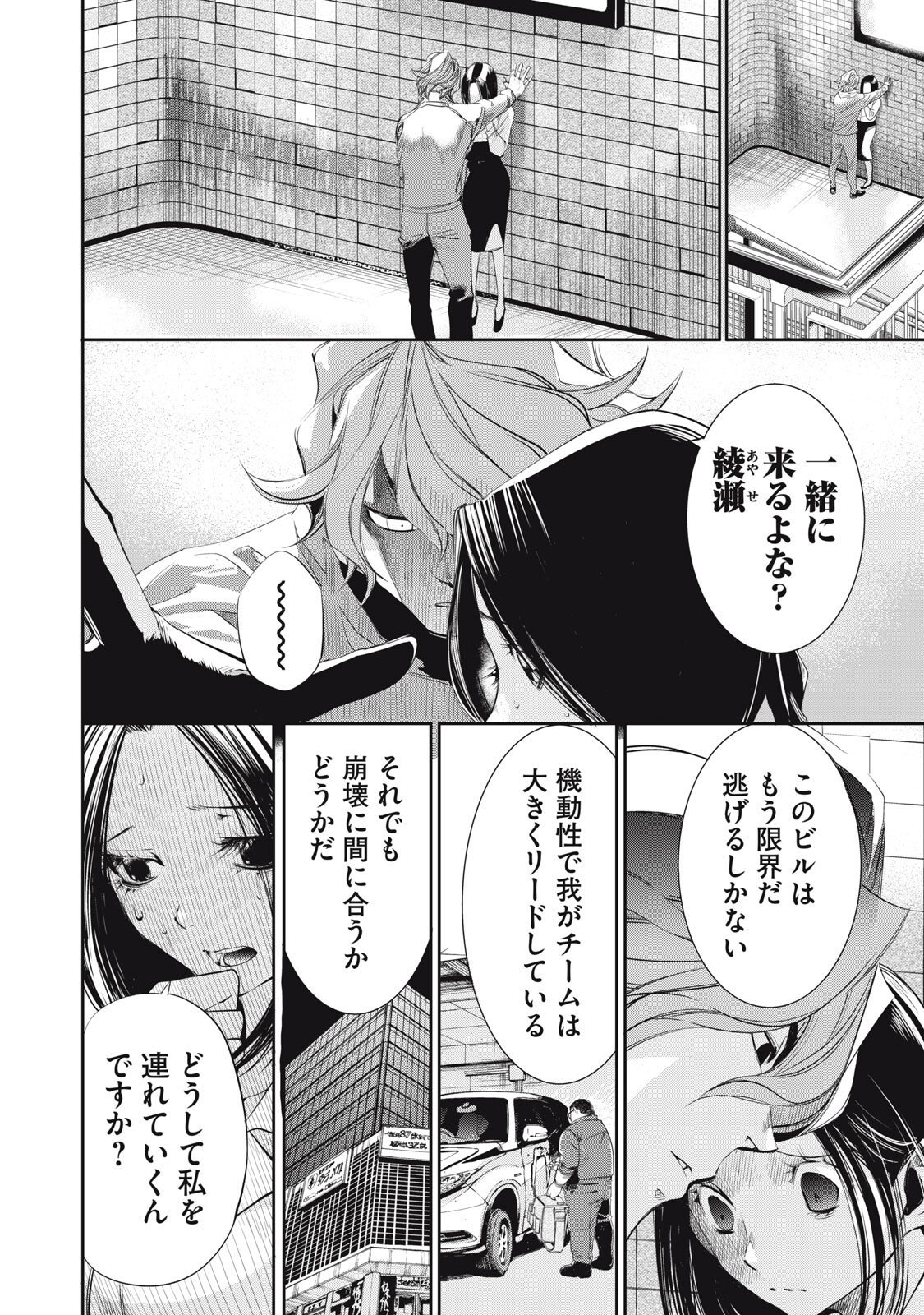 Salaryman Z - Chapter 51 - Page 8