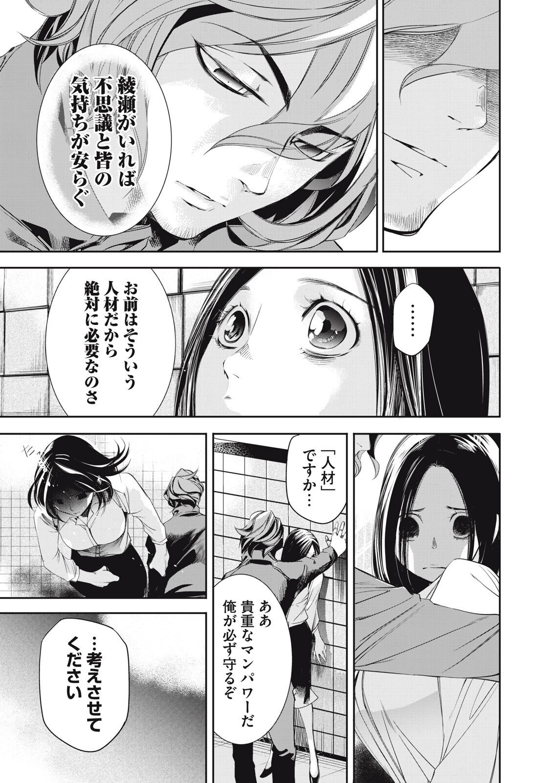 Salaryman Z - Chapter 51 - Page 9