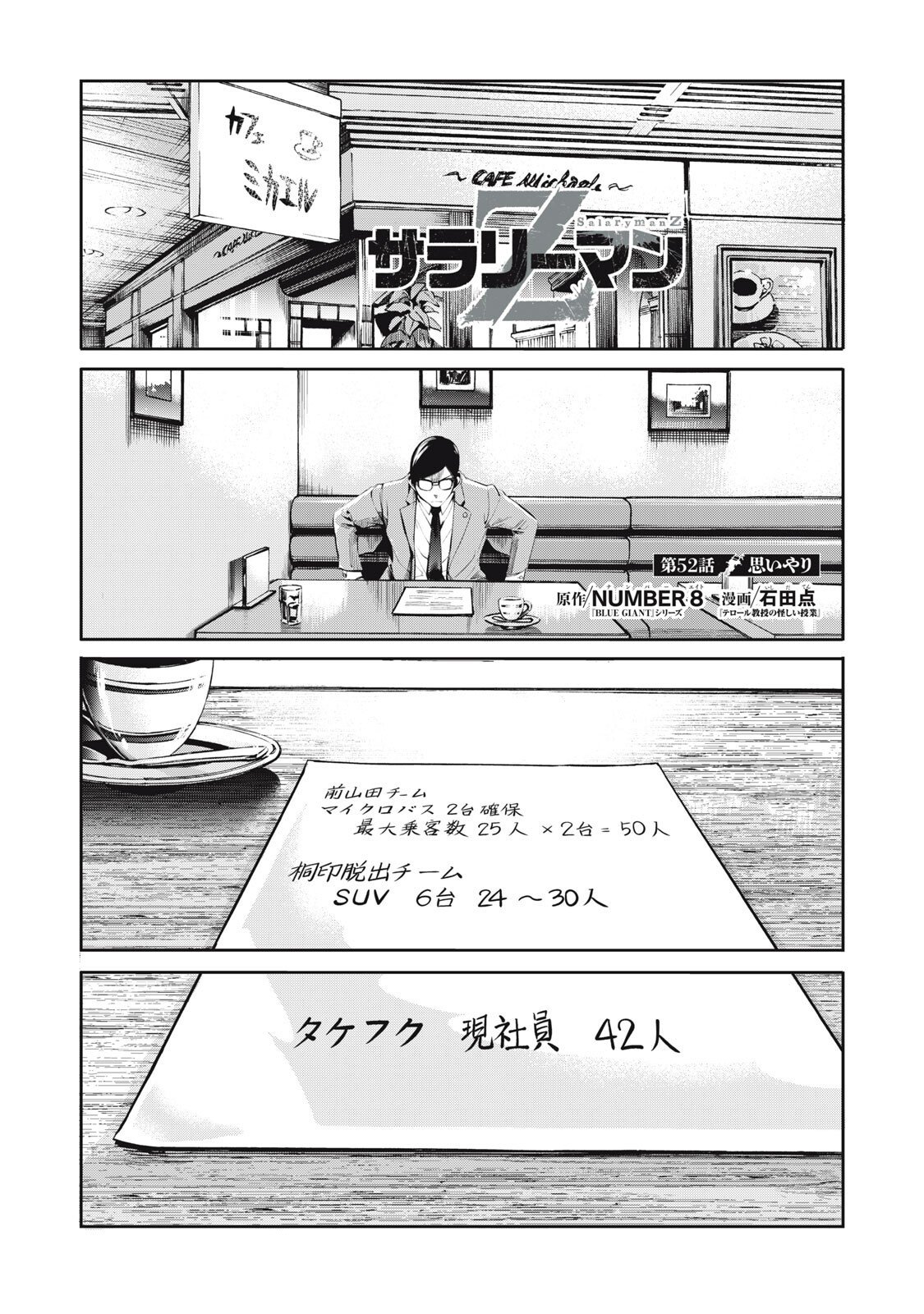 Salaryman Z - Chapter 52 - Page 1