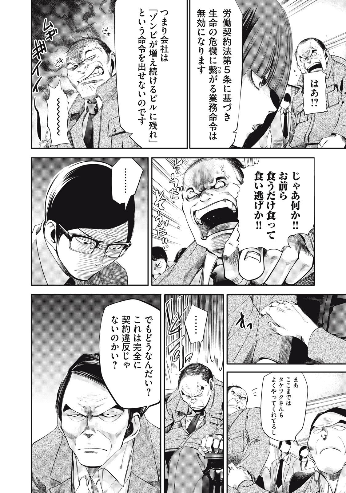 Salaryman Z - Chapter 52 - Page 10
