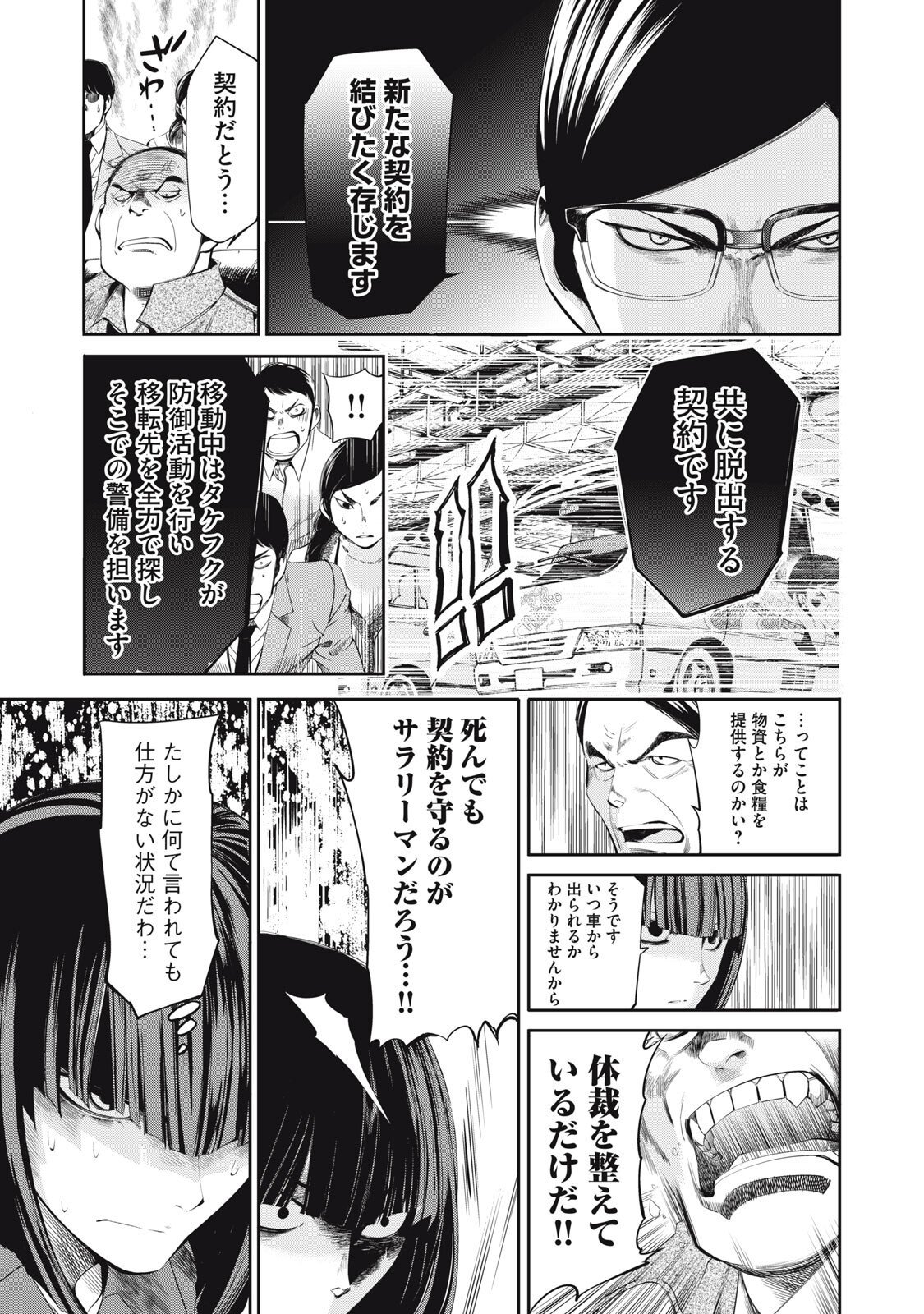 Salaryman Z - Chapter 52 - Page 11