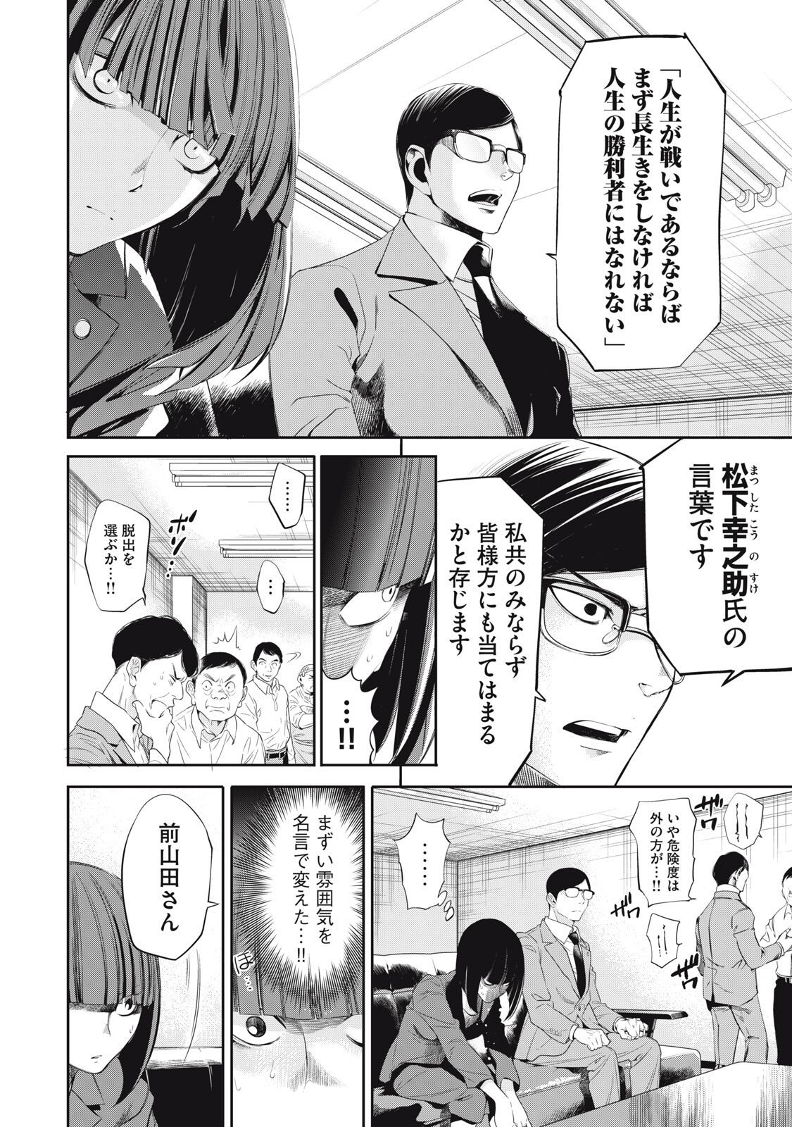 Salaryman Z - Chapter 52 - Page 12